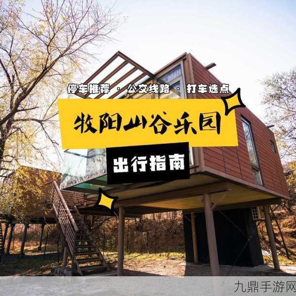 探索山谷物语，全新经营之旅等你来开启