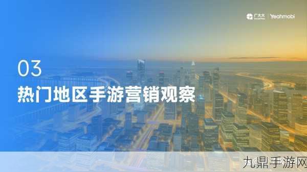 迈尔微视2024深度洞察，解锁视界新维度，智享手游未来