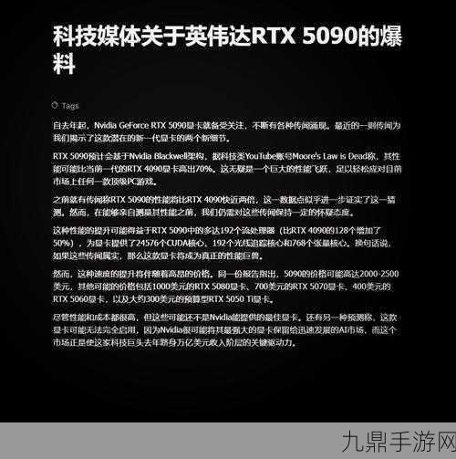 NVIDIA核弹级显卡RTX 5090曝光，手游玩家迎来视觉盛宴新纪元