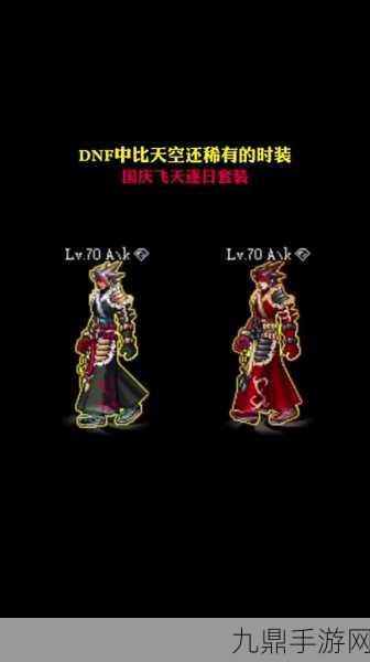 DNF第5期稀有装扮自选礼盒大起底，魔枪士能否闪耀舞台？