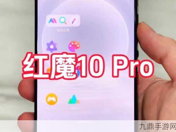 红魔10 Pro/Pro+，解锁新体验，揭秘指纹技术真相