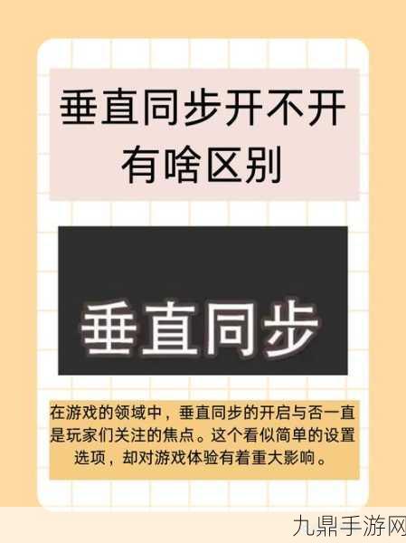 魔兽世界怀旧服，垂直同步开与不开，你的游戏体验会如何变化？