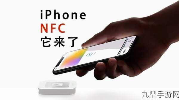 iPhone NFC芯片开放，手游玩家迎来全新交互时代！