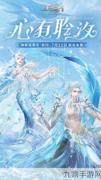 畅玩天谕应用宝最新版，沉浸国风 MMORPG 手游世界