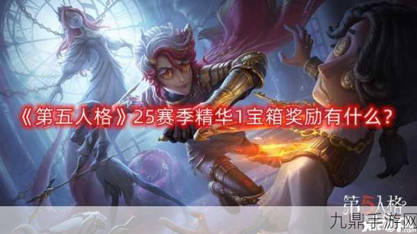 第五人格25赛季精华1皮肤全揭秘，猎龙者与红龙夫人的神秘邂逅