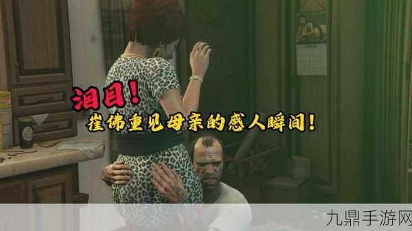 GTA5幽灵传说，揭秘崔佛鬼魂现象的神秘面纱