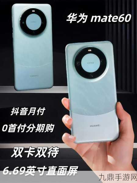 华为Mate 60系列火爆，手游玩家2024年迎新宠