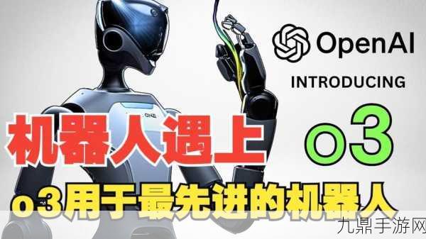 OpenAI新模型o3逼近人类智慧，手游未来新篇章？