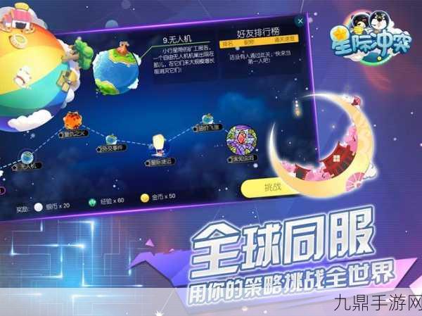 星际护卫队，创意策略竞技手游，带你畅游星际战场