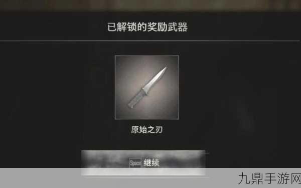 生化危机4重制版，揭秘无限耐久小刀原始之刃终极获取秘籍