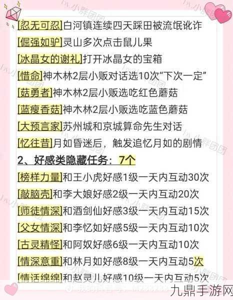 新仙剑奇侠传挥剑问情，第一章全宝箱揭秘，探险寻宝全攻略