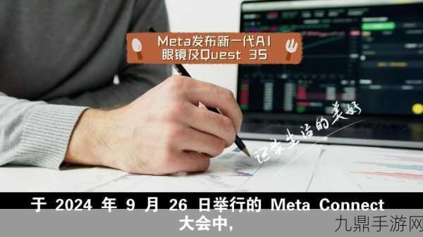 Meta智能眼镜来袭，手游体验或将迎来革命性飞跃