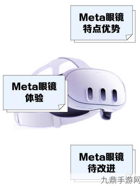 Meta智能眼镜来袭，手游体验或将迎来革命性飞跃