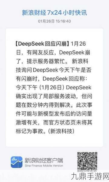 DeepSeek两天连续闪崩，玩家心急如焚寻解药