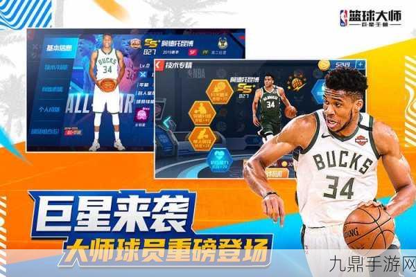 NBA 篮球大师 2022，热血竞技，兑换码与畅玩秘籍