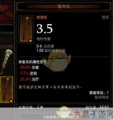 暗黑3牧牛杖制作全攻略，材料详解与制作步骤