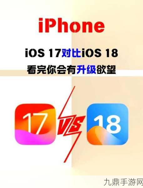 iOS 18深度体验，手游玩家的全新福音，升级绝对不亏！