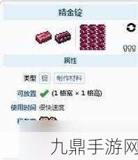 泰拉瑞亚，揭秘精金锭的合成与获取之道