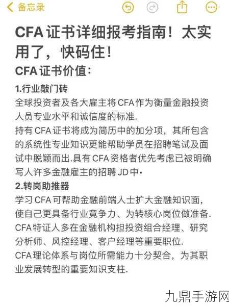 解锁金融新领域，CFA证书在手游玩家眼中的职场秘籍