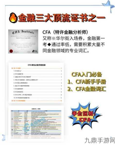解锁金融新领域，CFA证书在手游玩家眼中的职场秘籍