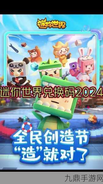 迷你世界2024新版大揭秘，像素冒险，休闲新纪元已开启！