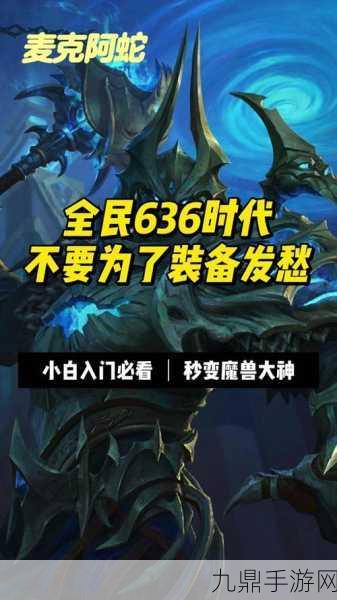 魔兽世界新纪元，跨服拍卖行引领交易革命