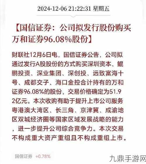 股市风云突变！国信证券拟购万和证券，手游玩家也关注股市停牌？