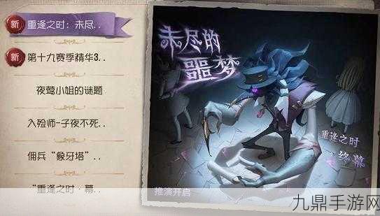 第五人格挑战极限，未尽的噩梦虚妄通关全解析