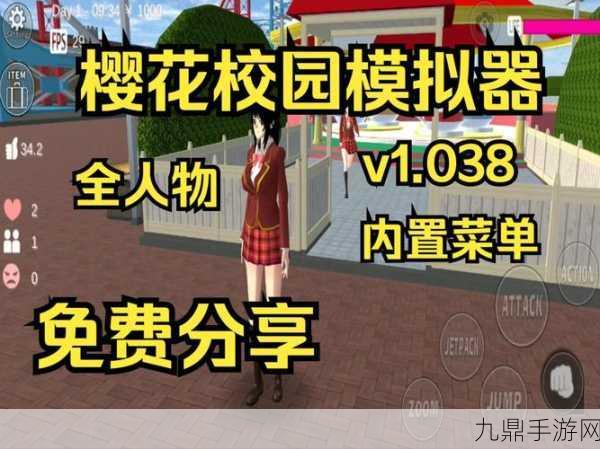 畅玩 Sakura School Simulator 内置菜单版，开启梦幻校园之旅