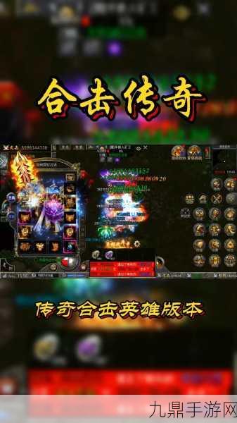 热血传奇合击手机版，畅享爽快合击技能