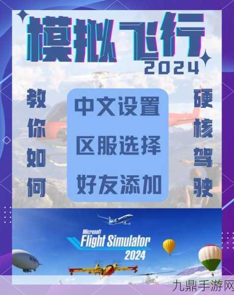 畅飞蓝天，Aerofly FS 2024 正版下载及攻略指南