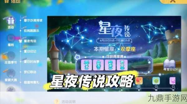 摩尔庄园星星币全揭秘，高效获取与实用指南