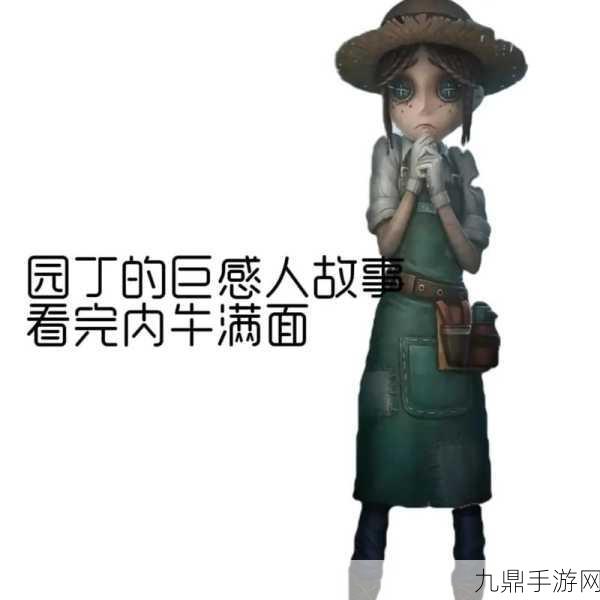 园丁翻板秘籍大公开，解锁第五人格逃生大师之路