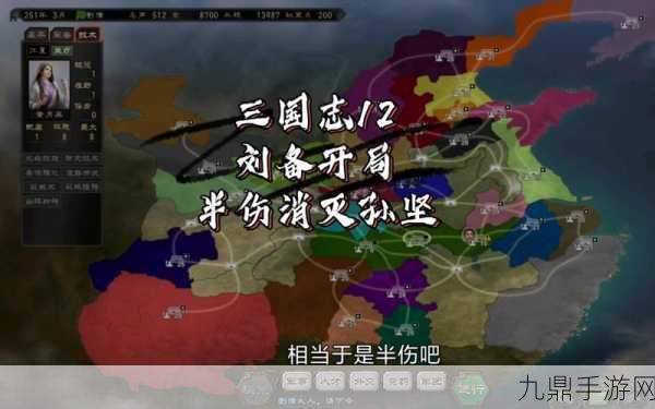 三国志12新手攻略，解锁快速强势开局秘籍