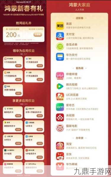 新春狂欢！原生鸿蒙系统春节版迭代，手游生态迎来大焕新