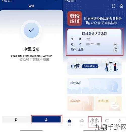 微信淘宝小红书等App开启网络身份证新纪元