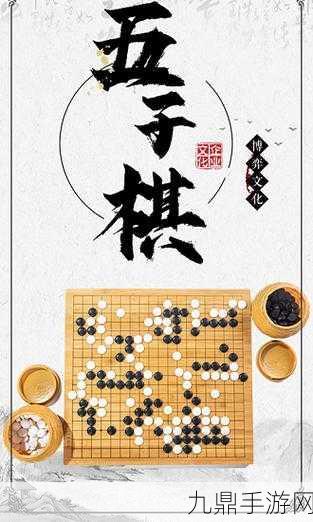 畅玩胜利五子棋大师，开启益智之旅