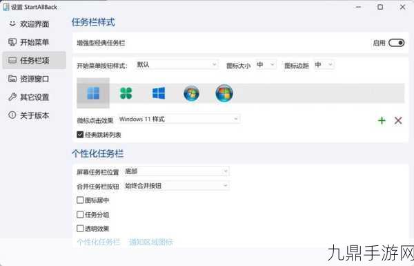 StartAllBack，重塑Win11经典，手游玩家必备神器教程