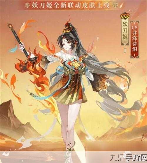 阴阳师跨界联动永劫无间，绝美皮肤「妖刀姬·流火映真」震撼登场！