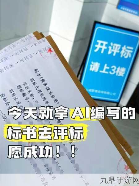 零门槛复刻AI助手，标书难题秒变手游小case！