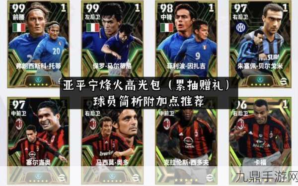 FIFA足球世界扎尔德斯，全能前锋的闪耀之光