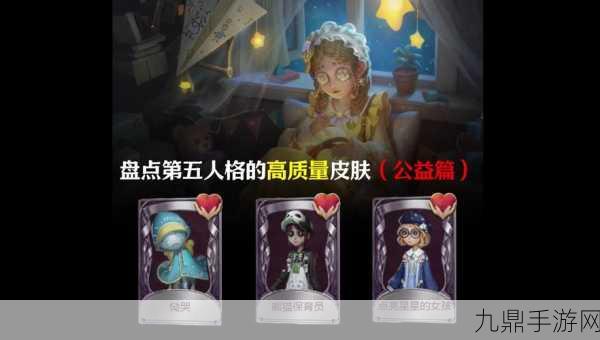 第五人格皮肤共享功能全解析