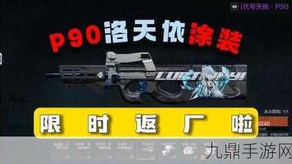 P90枪械霸主炼成记，暗区突围改装秘籍全公开