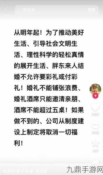 胖东来新政引热议，员工结婚零彩礼，手游玩家怎么看？