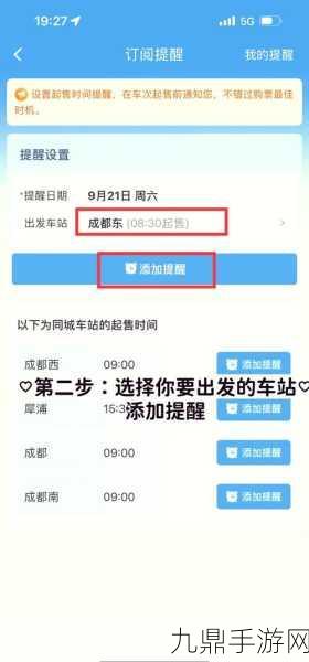 铁路12306新招！同车接续功能助力玩家无缝出行，抢票大战再升级