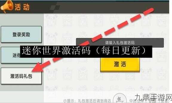 迷你世界2022年激活码大揭秘，玩家必备福利！