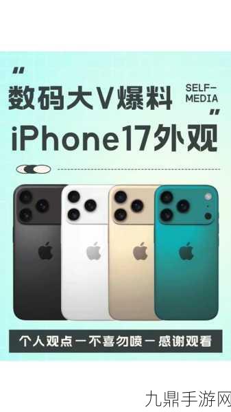 iPhone 17系列革新升级，自研蓝牙Wi引领手游新纪元！