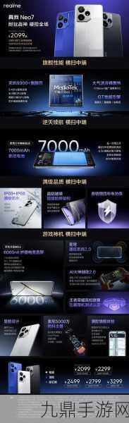 真我Neo7震撼发布，2099元起，手游党迎来超耐用新纪元