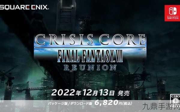 FF7CC最终幻想7核心危机重聚，详尽攻略与全流程剧情探索