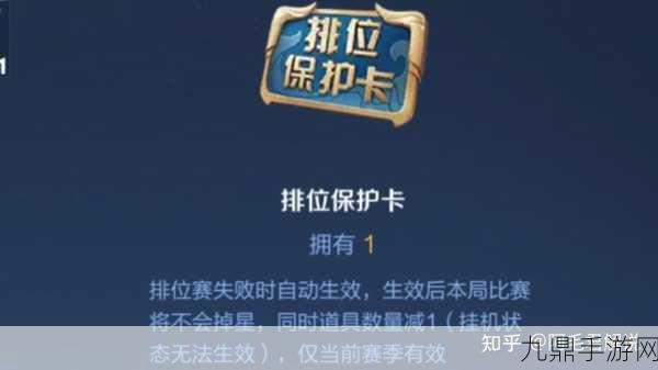 王者荣耀新赛季深度剖析，排位保护卡命运如何？